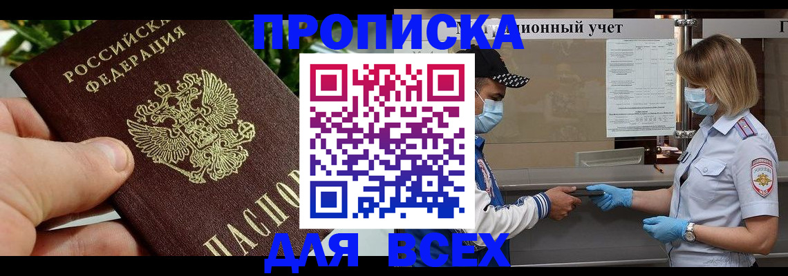 прописка 2025 в Верхней Пышме